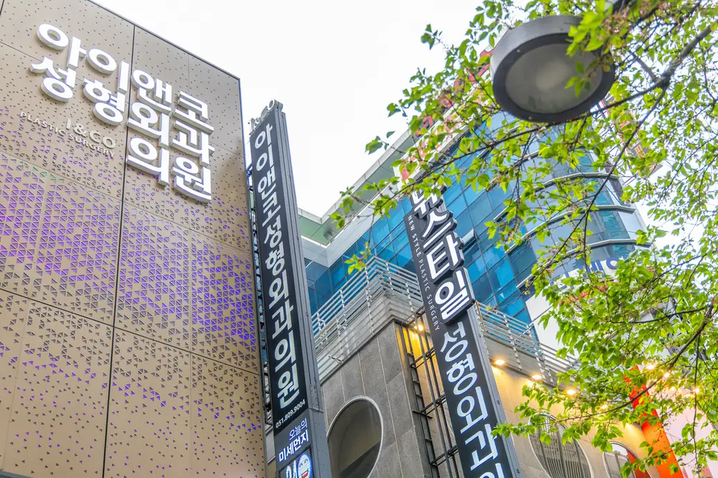 아이앤코성형외과의원 병원 사진