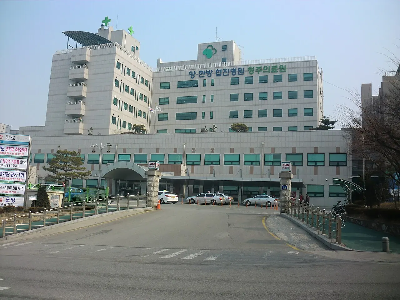 충청북도 청주의료원 병원 사진