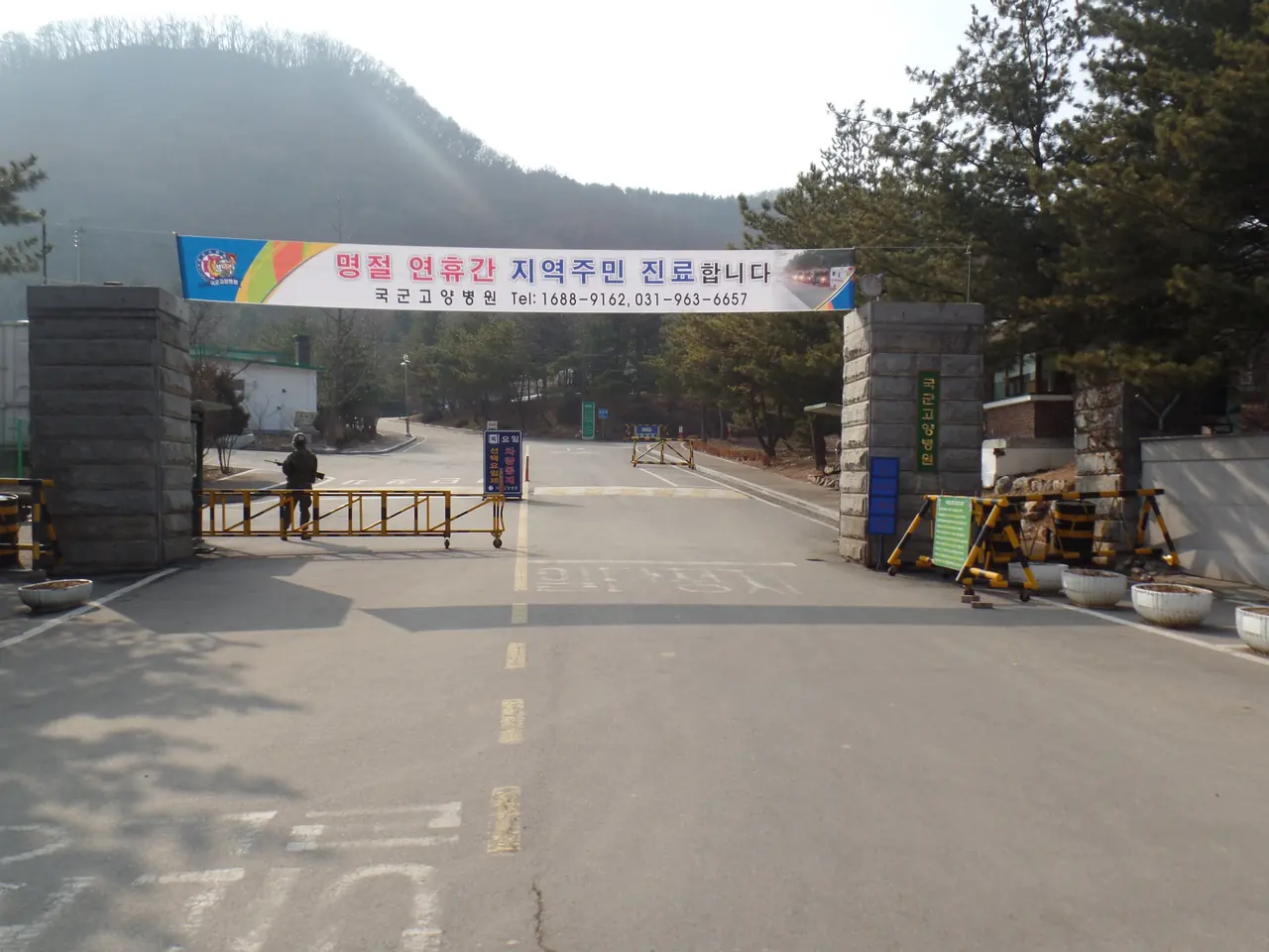 국군고양병원 정문 (2015년 촬영)