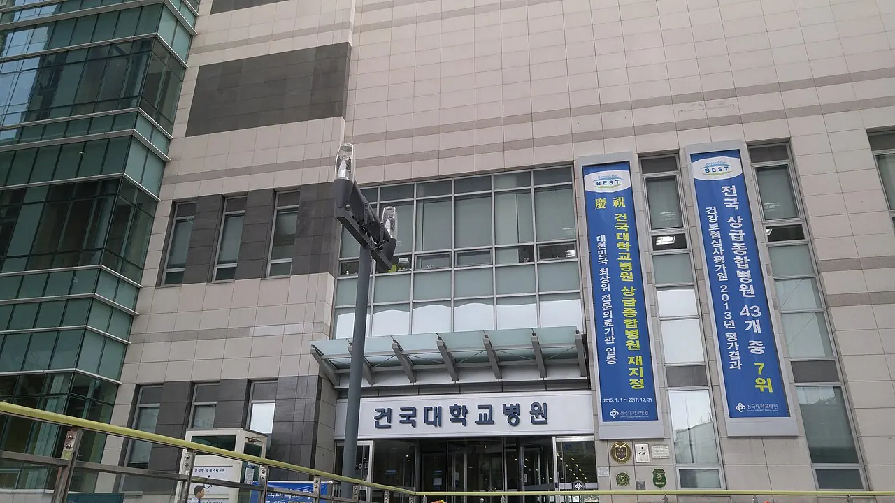 건국대학교병원 병원 사진