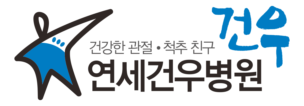 연세건우병원 로고