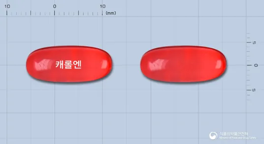 캐롤엔연질캡슐(나프록센) · 일동제약(주) 식별 참고 이미지