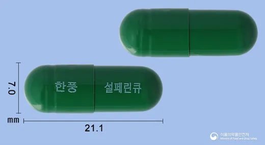 설페린큐캡슐 · (주)한풍제약 식별 참고 이미지
